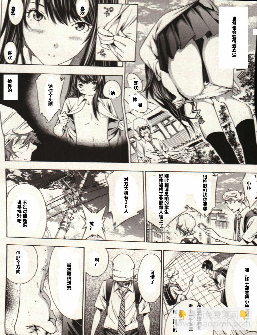 《真·一骑当千外传 勾玉列传》第01话 第9页