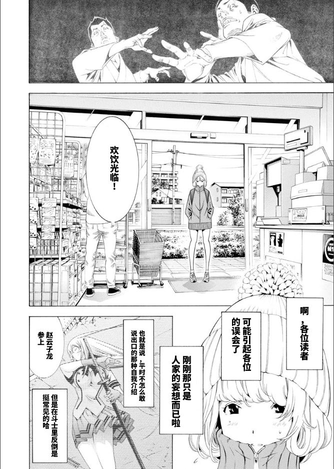 《真·一骑当千外传 勾玉列传》第10话 第2页