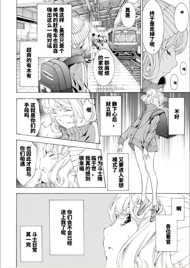 《真·一骑当千外传 勾玉列传》第10话 第4页