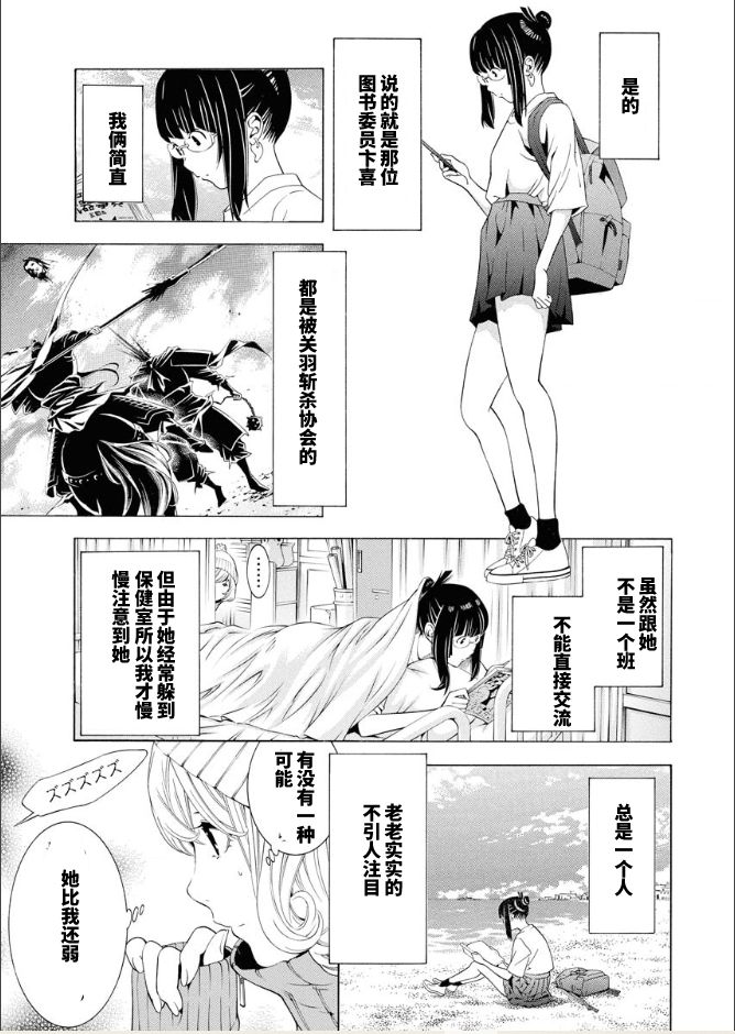《真·一骑当千外传 勾玉列传》第10话 第7页
