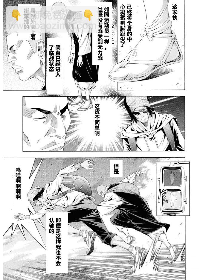 《真·一骑当千外传 勾玉列传》第05话 第6页