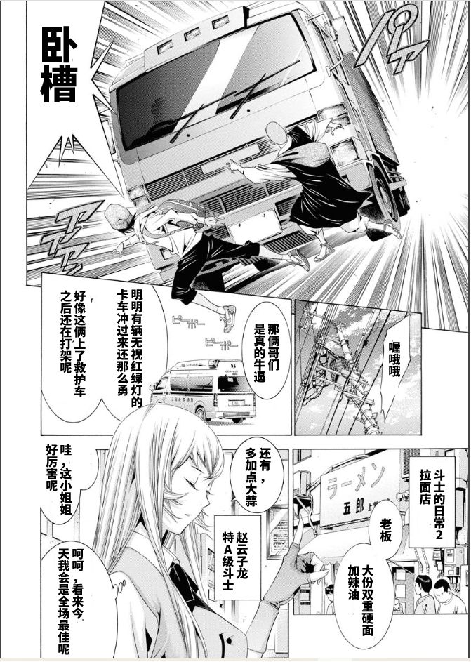 《真·一骑当千外传 勾玉列传》第05话 第7页