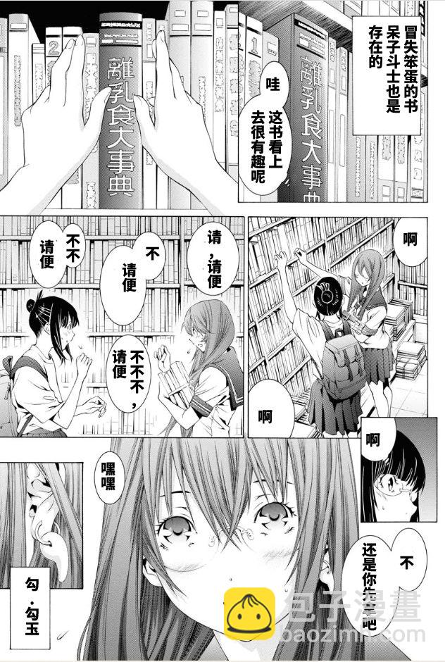 《真·一骑当千外传 勾玉列传》第08话 第7页