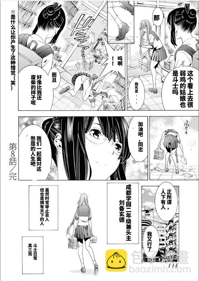 《真·一骑当千外传 勾玉列传》第08话 第8页