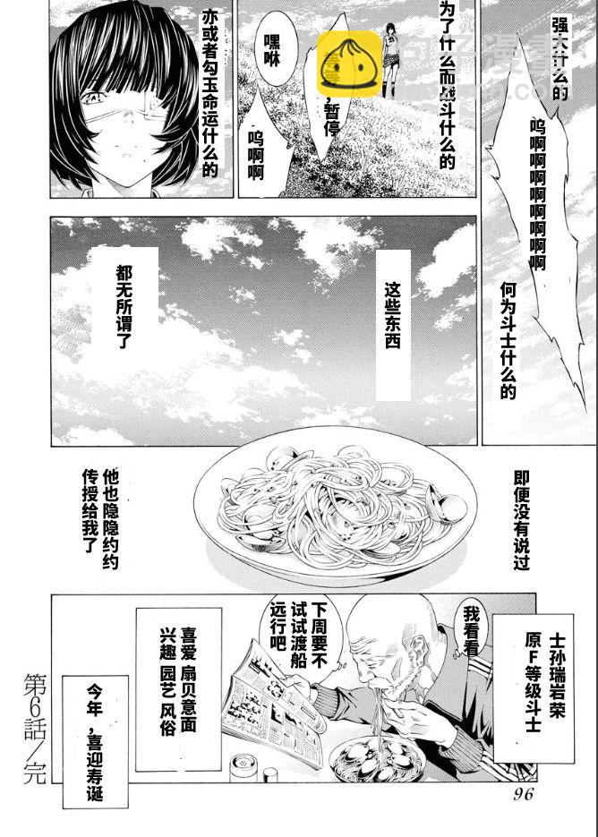 《真·一骑当千外传 勾玉列传》第06话 第12页