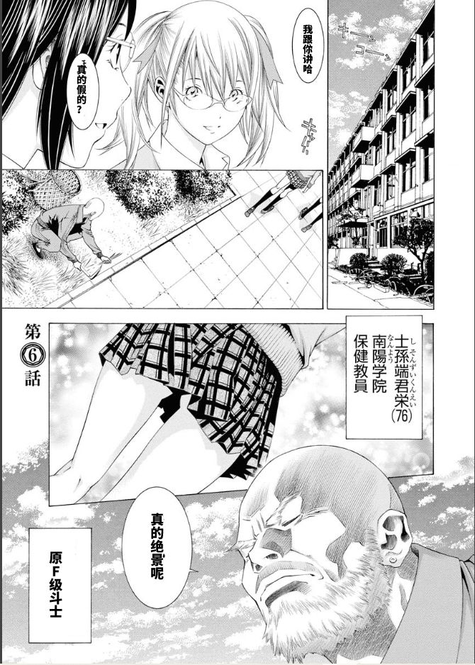 《真·一骑当千外传 勾玉列传》第06话 第1页