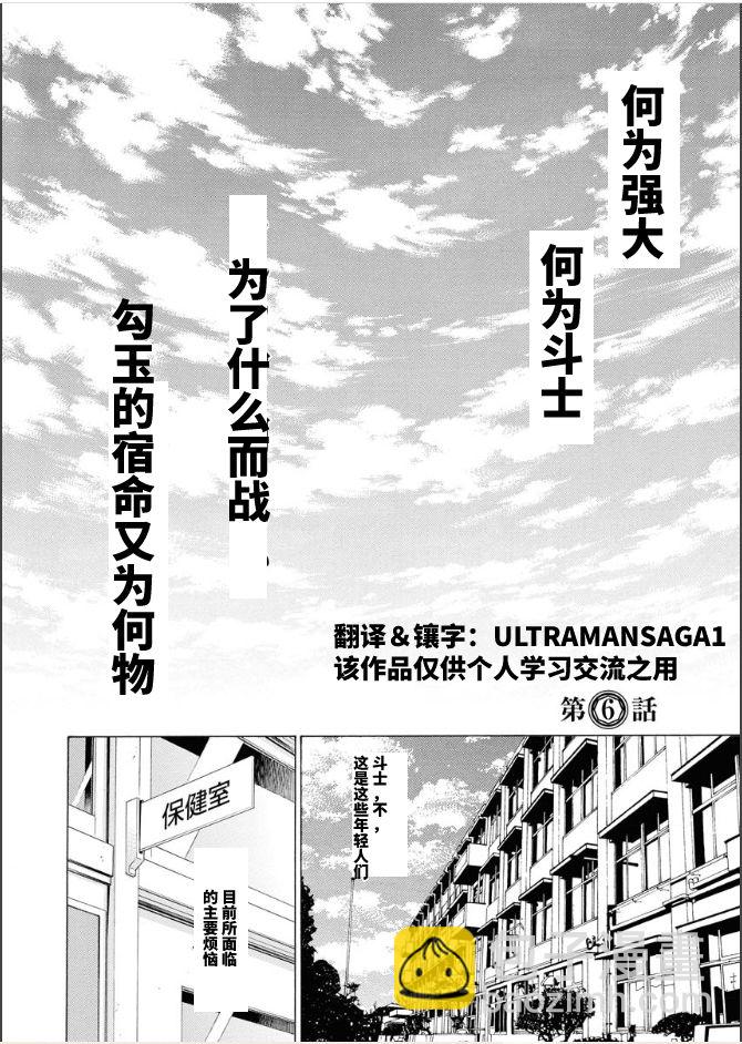 《真·一骑当千外传 勾玉列传》第06话 第2页