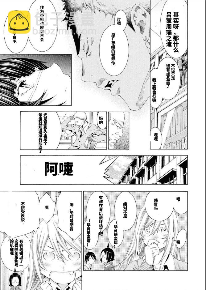 《真·一骑当千外传 勾玉列传》第06话 第5页