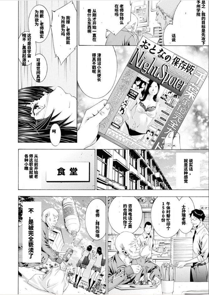 《真·一骑当千外传 勾玉列传》第06话 第6页