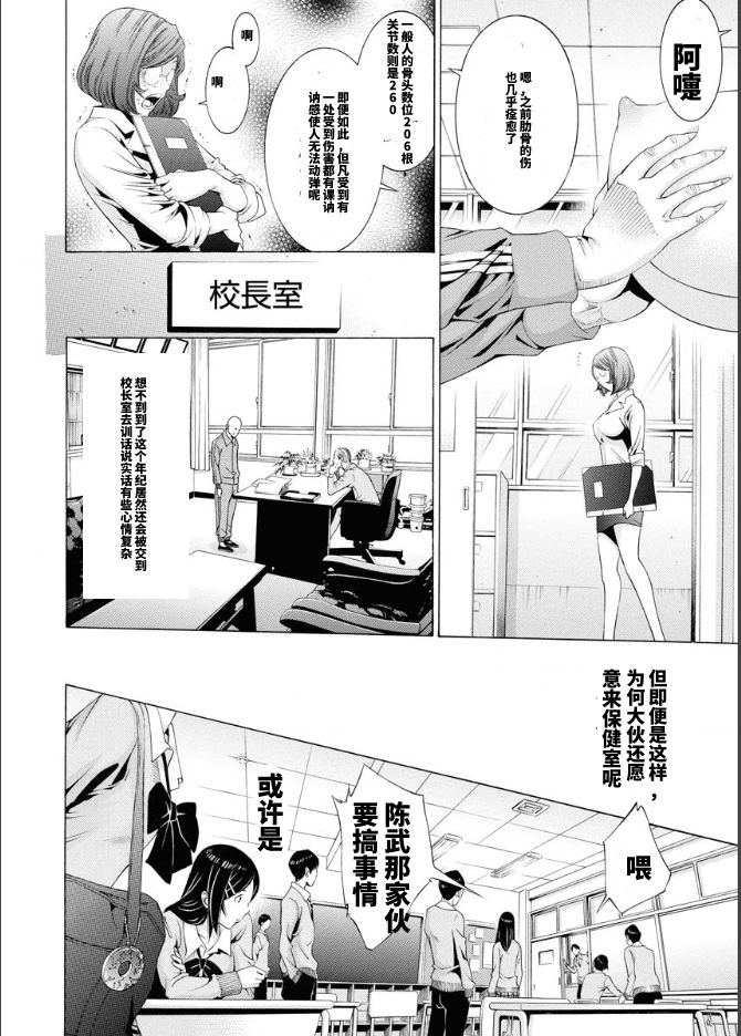 《真·一骑当千外传 勾玉列传》第06话 第8页