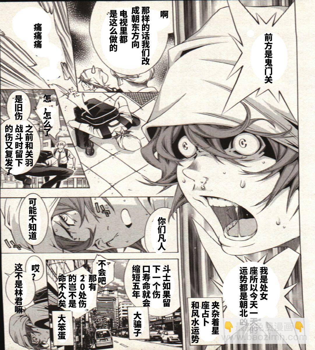 《真·一骑当千外传 勾玉列传》第01话 第10页