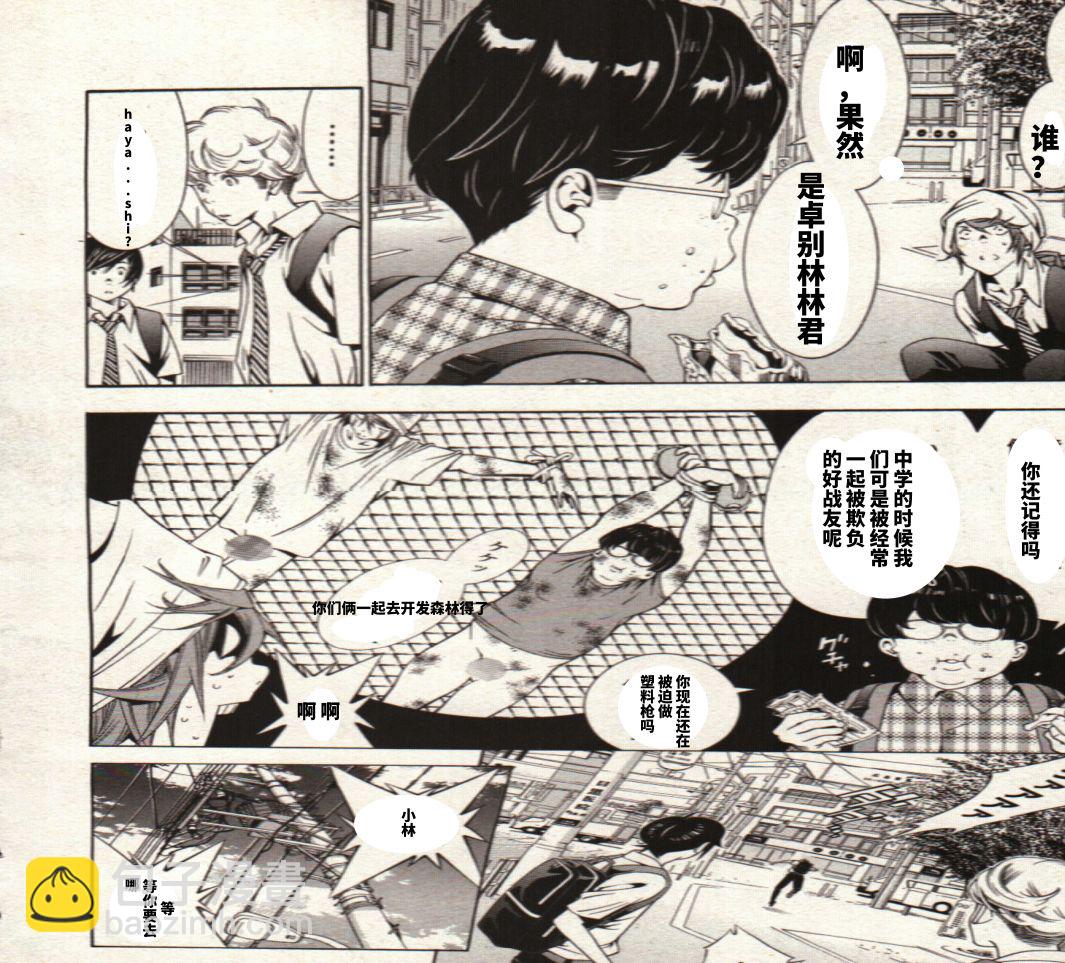 《真·一骑当千外传 勾玉列传》第01话 第11页