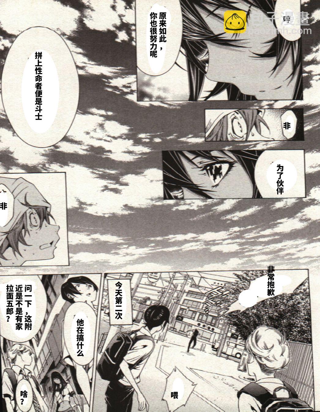 《真·一骑当千外传 勾玉列传》第01话 第16页
