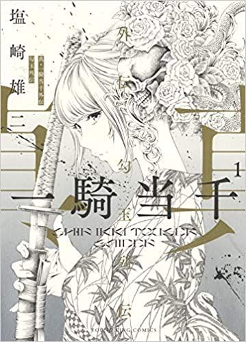 《真·一骑当千外传 勾玉列传》第01话 第1页