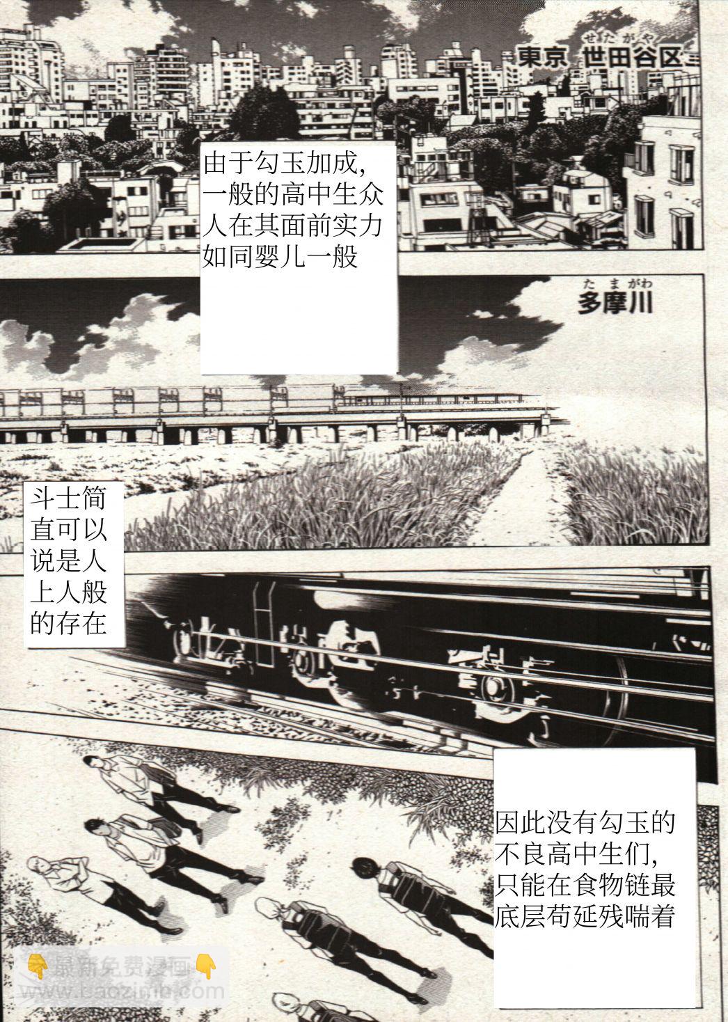 《真·一骑当千外传 勾玉列传》第01话 第4页