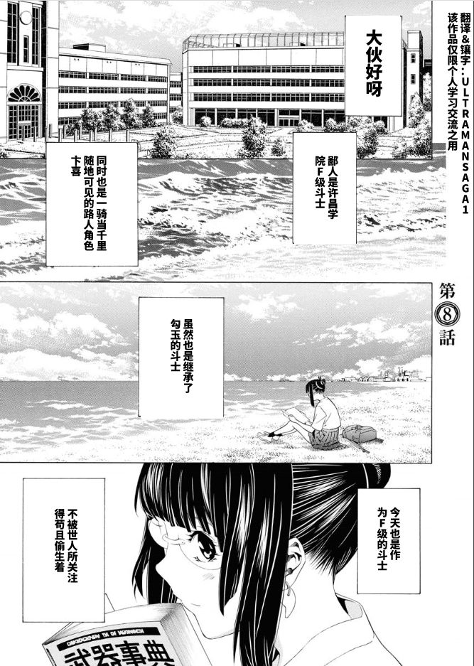 《真·一骑当千外传 勾玉列传》第08话 第1页