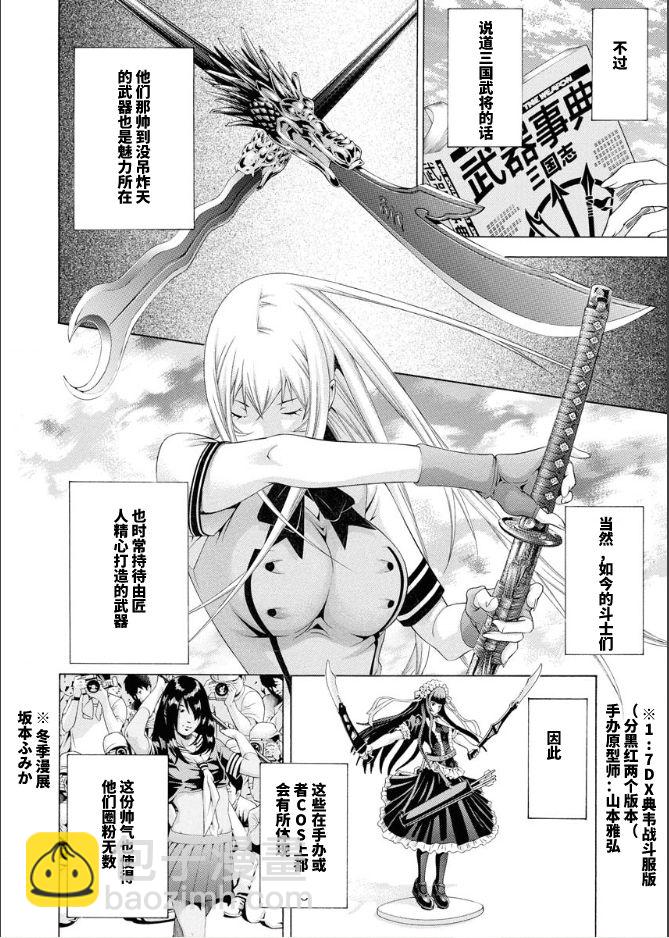《真·一骑当千外传 勾玉列传》第08话 第2页