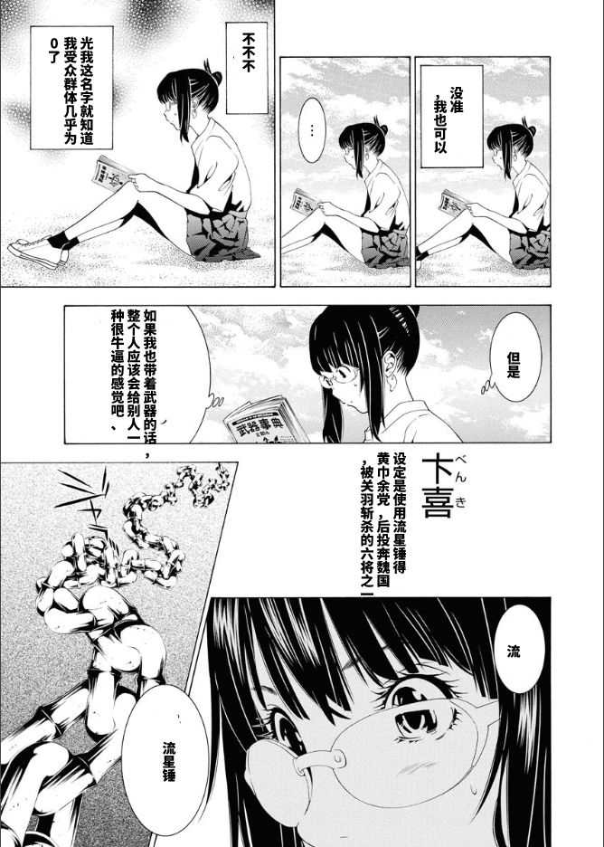 《真·一骑当千外传 勾玉列传》第08话 第3页