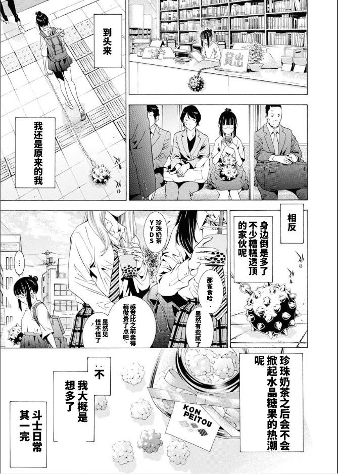 《真·一骑当千外传 勾玉列传》第08话 第5页