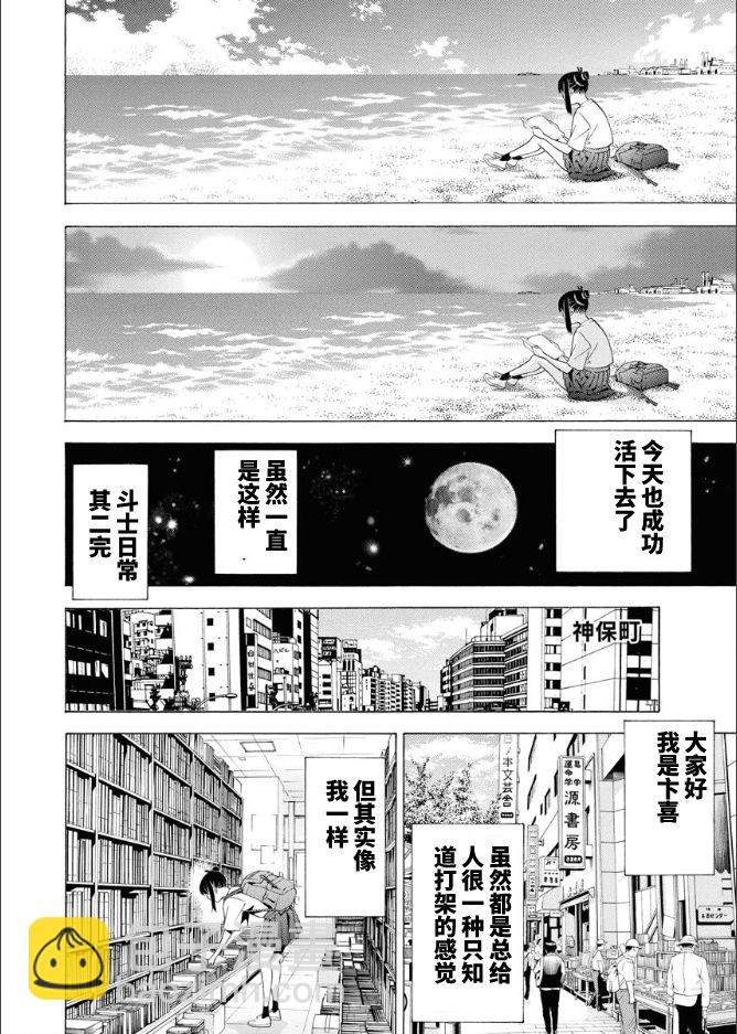 《真·一骑当千外传 勾玉列传》第08话 第6页
