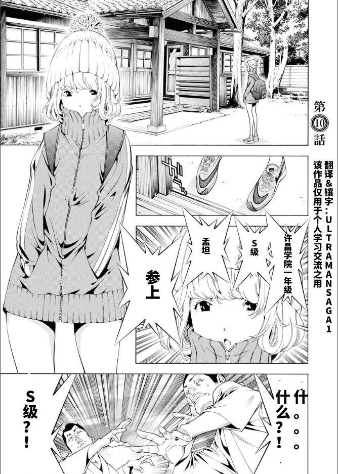 《真·一骑当千外传 勾玉列传》第10话 第1页