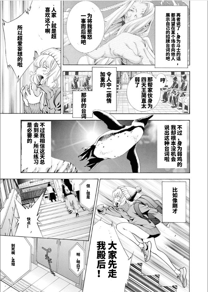 《真·一骑当千外传 勾玉列传》第10话 第3页