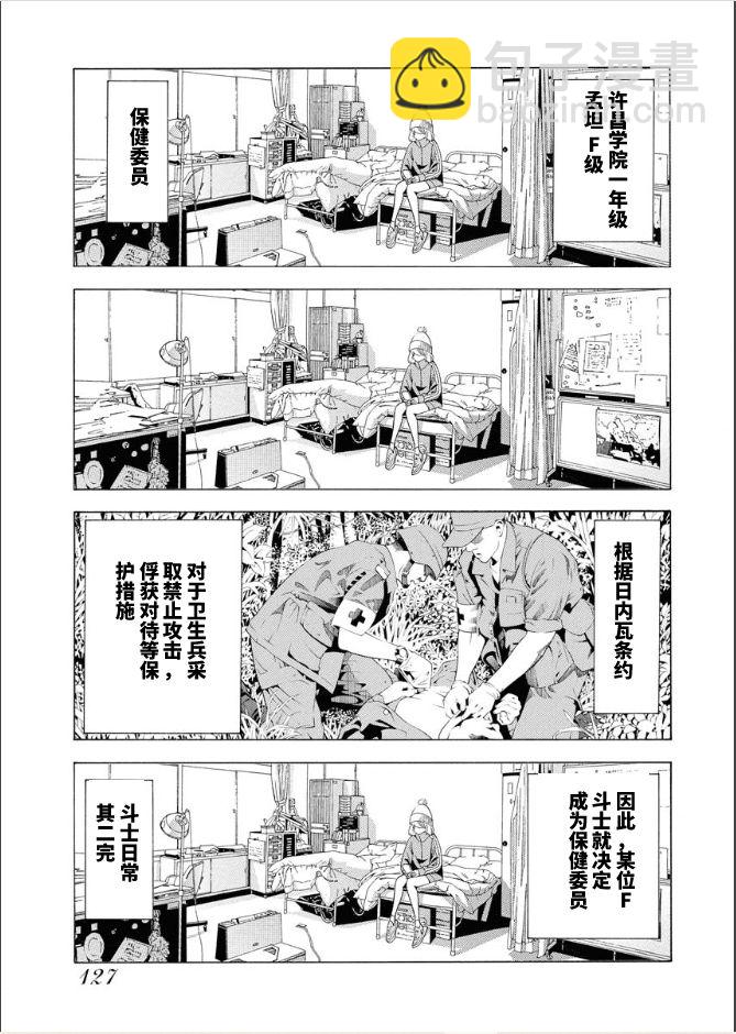 《真·一骑当千外传 勾玉列传》第10话 第5页