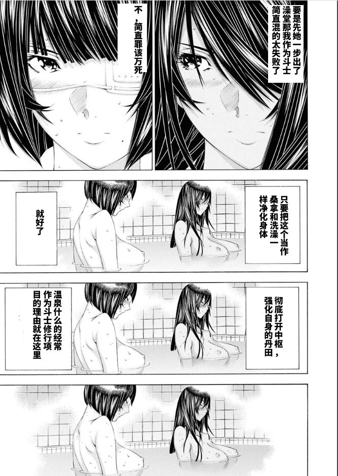 《真·一骑当千外传 勾玉列传》第05话 第10页