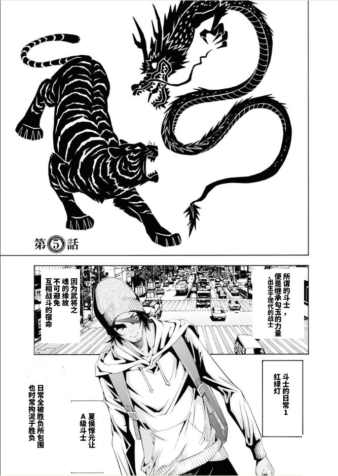 《真·一骑当千外传 勾玉列传》第05话 第4页