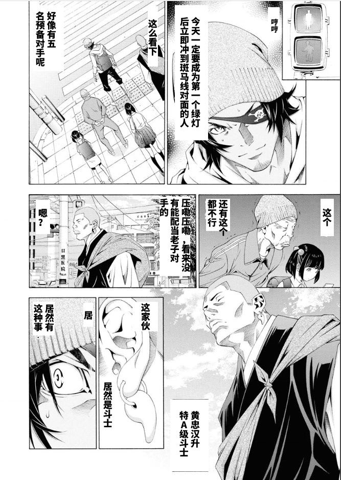 《真·一骑当千外传 勾玉列传》第05话 第5页