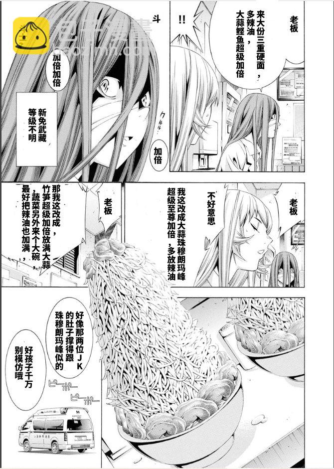 《真·一骑当千外传 勾玉列传》第05话 第8页