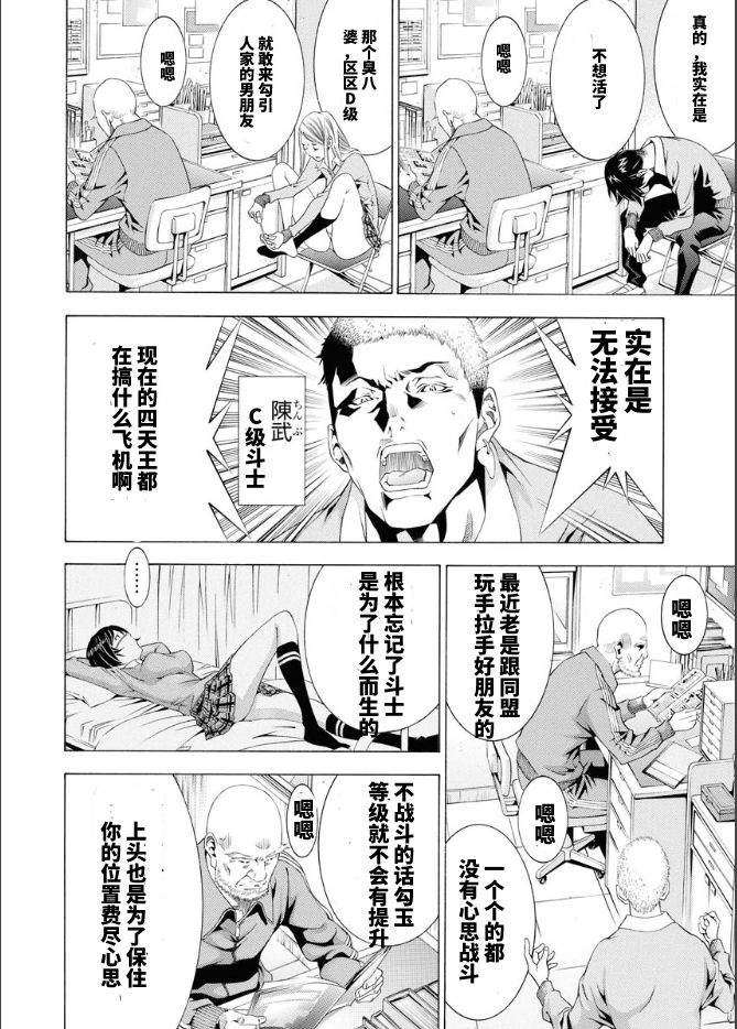 《真·一骑当千外传 勾玉列传》第06话 第4页