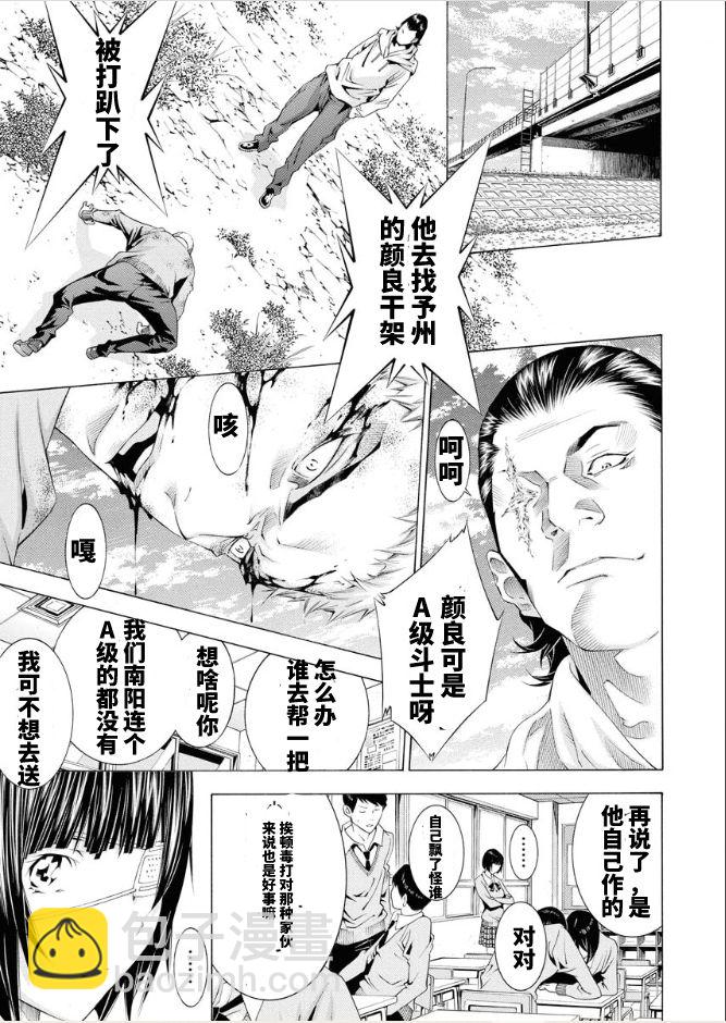 《真·一骑当千外传 勾玉列传》第06话 第9页