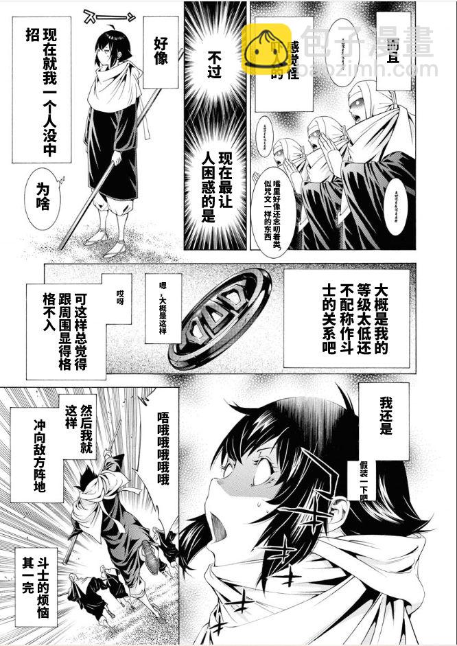 《真·一骑当千外传 勾玉列传》第12话 第3页