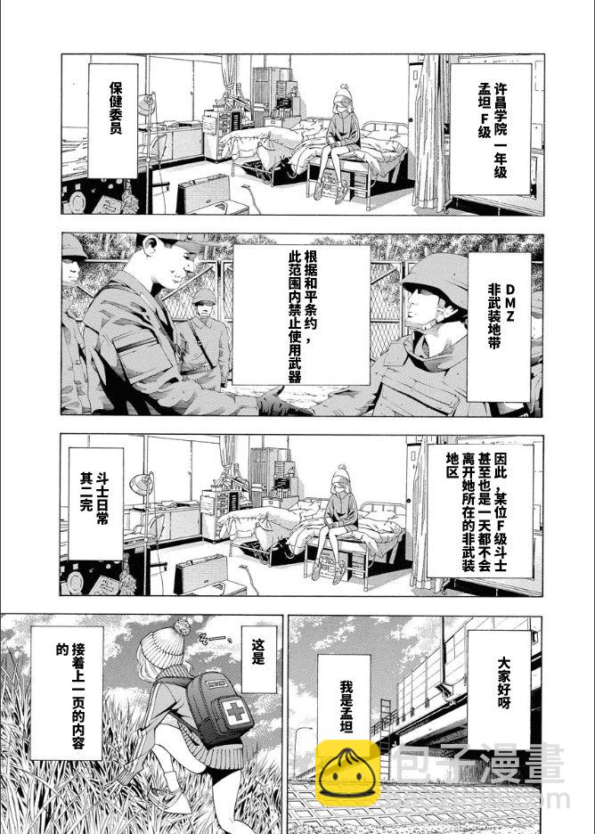 《真·一骑当千外传 勾玉列传》第11话 第5页