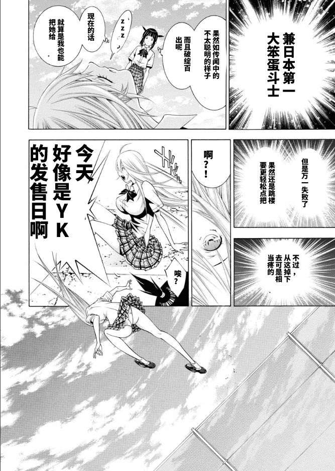 《真·一骑当千外传 勾玉列传》第13话 第6页