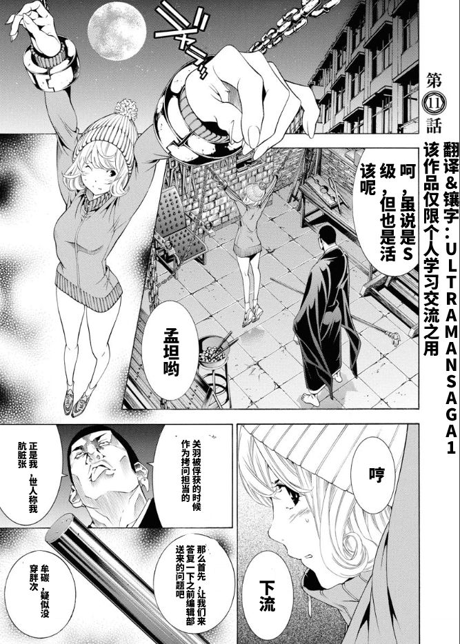 《真·一骑当千外传 勾玉列传》第11话 第1页