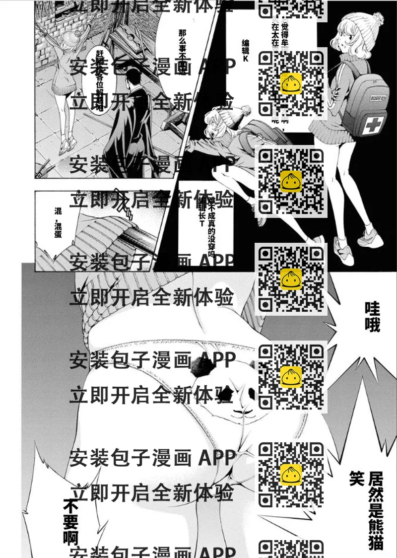 《真·一骑当千外传 勾玉列传》第11话 第2页