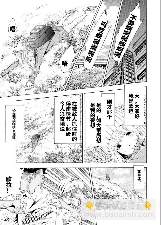 《真·一骑当千外传 勾玉列传》第11话 第3页