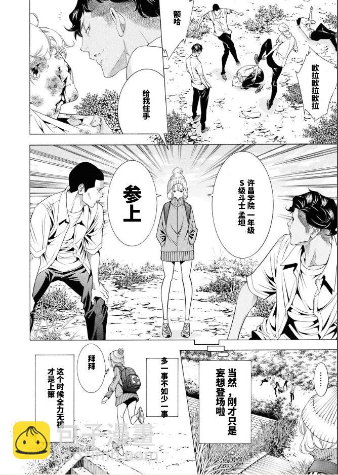 《真·一骑当千外传 勾玉列传》第11话 第6页