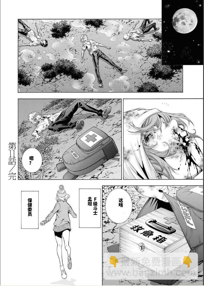 《真·一骑当千外传 勾玉列传》第11话 第8页