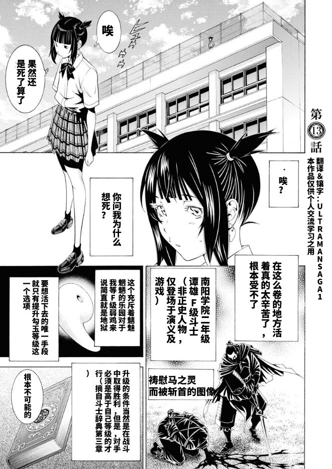 《真·一骑当千外传 勾玉列传》第13话 第1页
