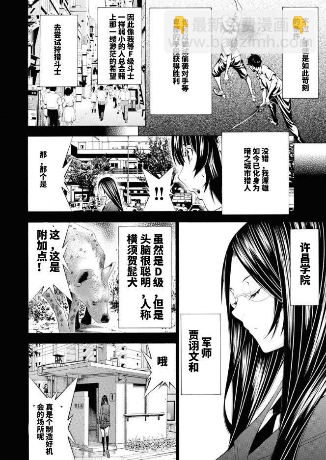 《真·一骑当千外传 勾玉列传》第13话 第2页