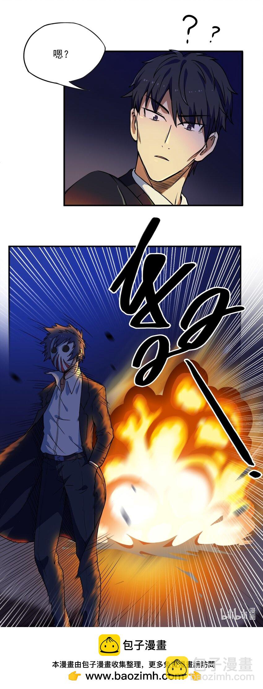 《炽烈风暴》第 3话 第17页