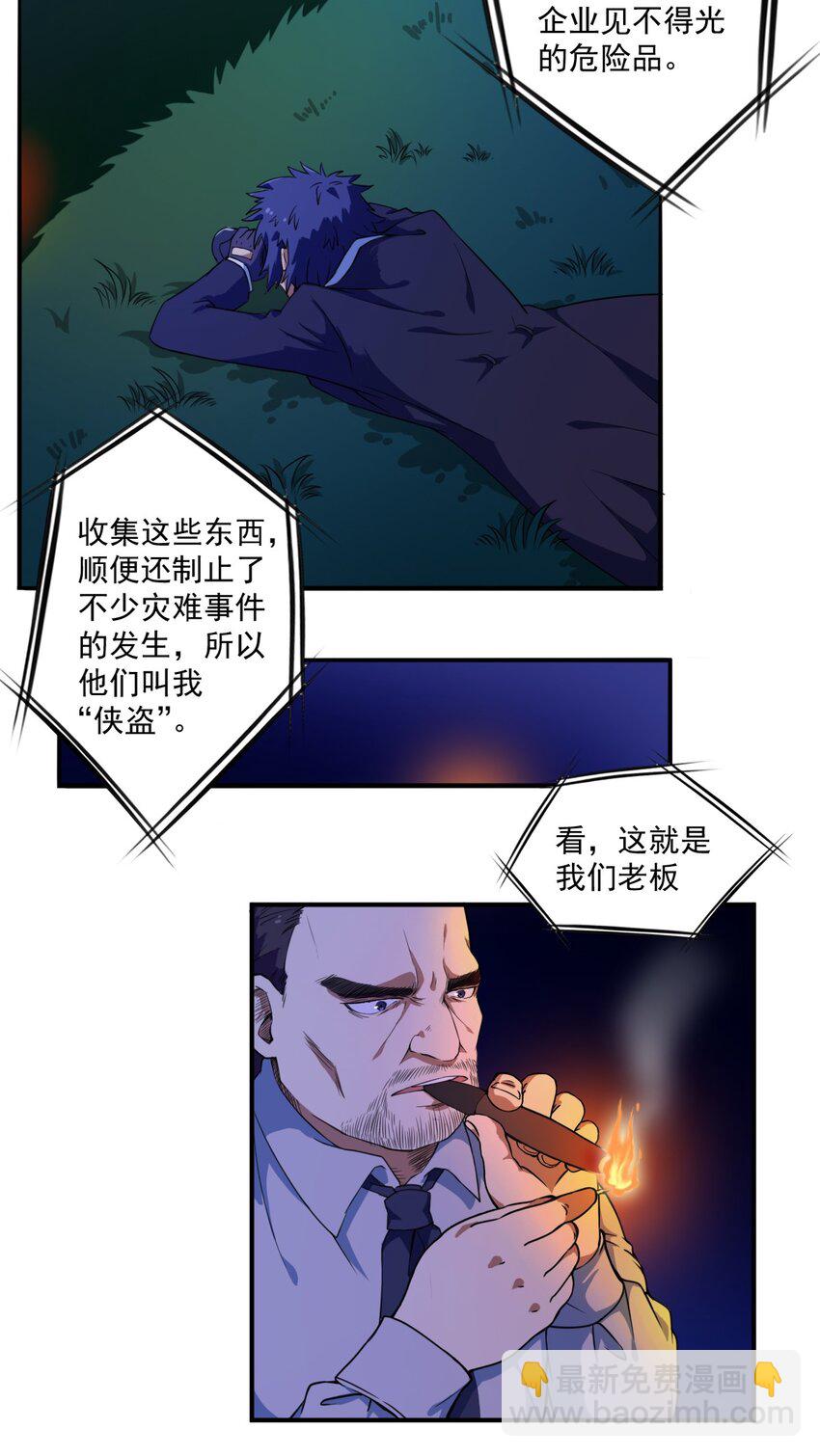 《炽烈风暴》第 3话 第3页