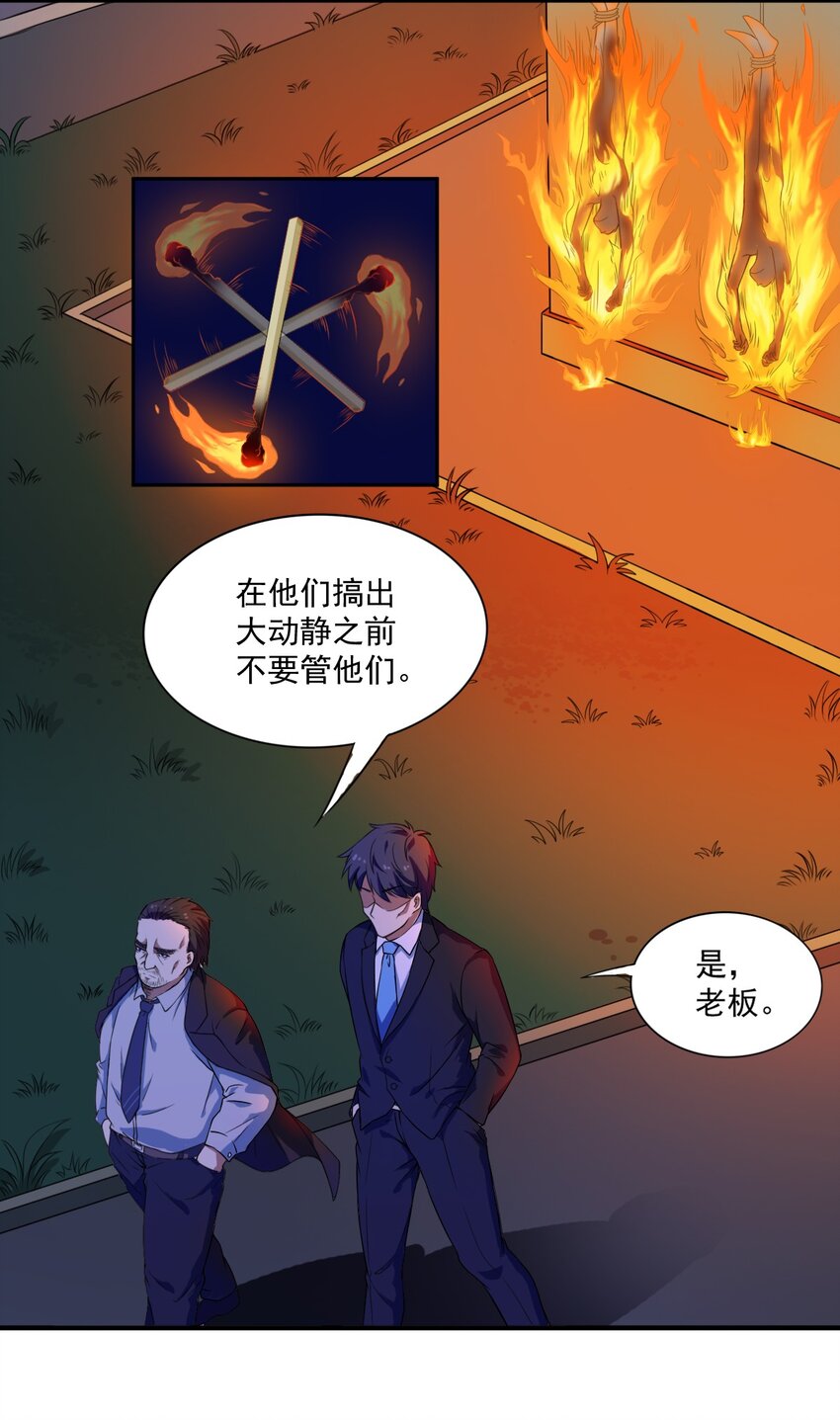 《炽烈风暴》第 3话 第5页