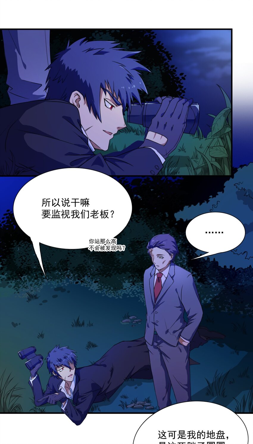 《炽烈风暴》第 3话 第6页