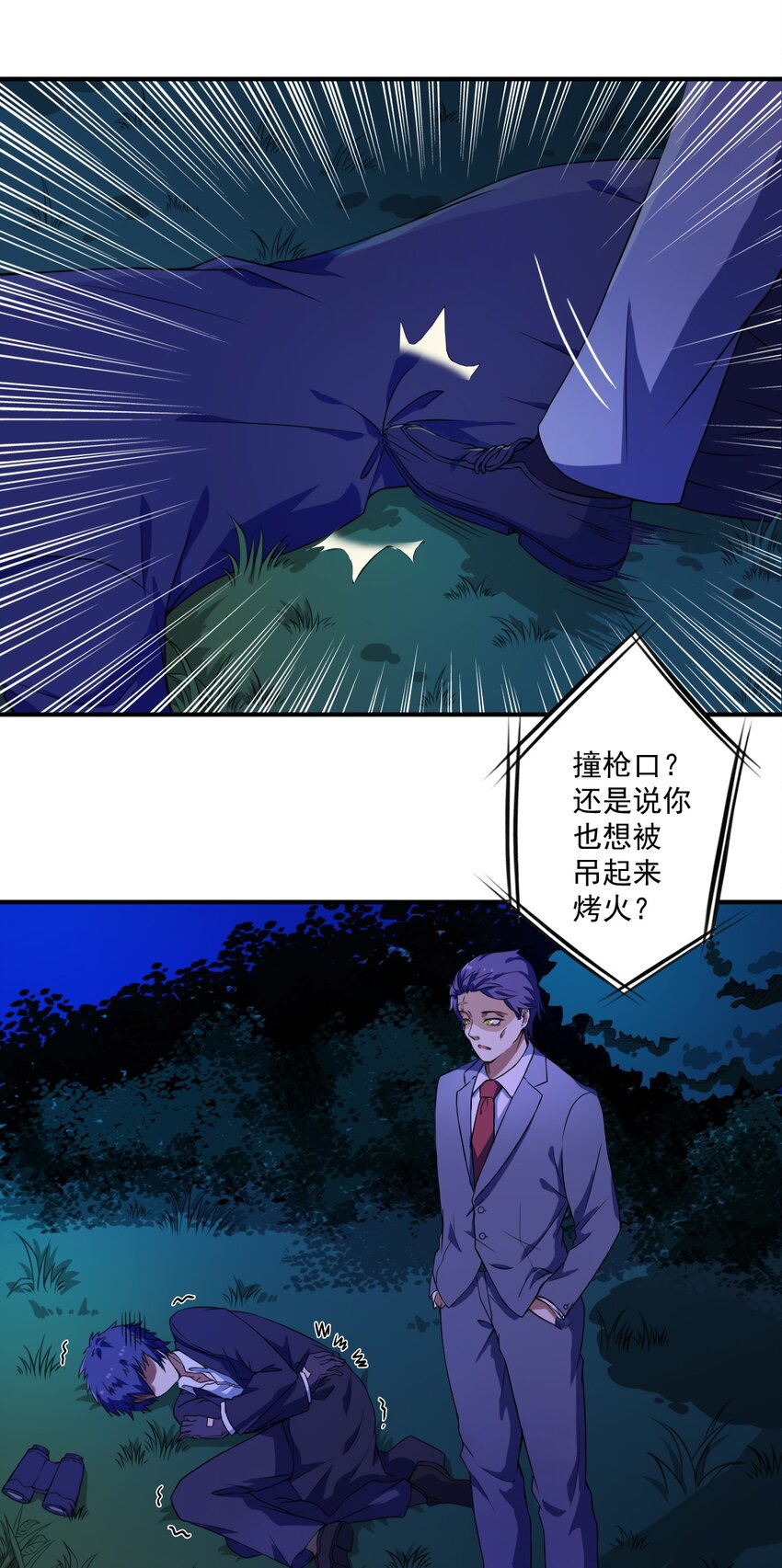 《炽烈风暴》第 3话 第8页