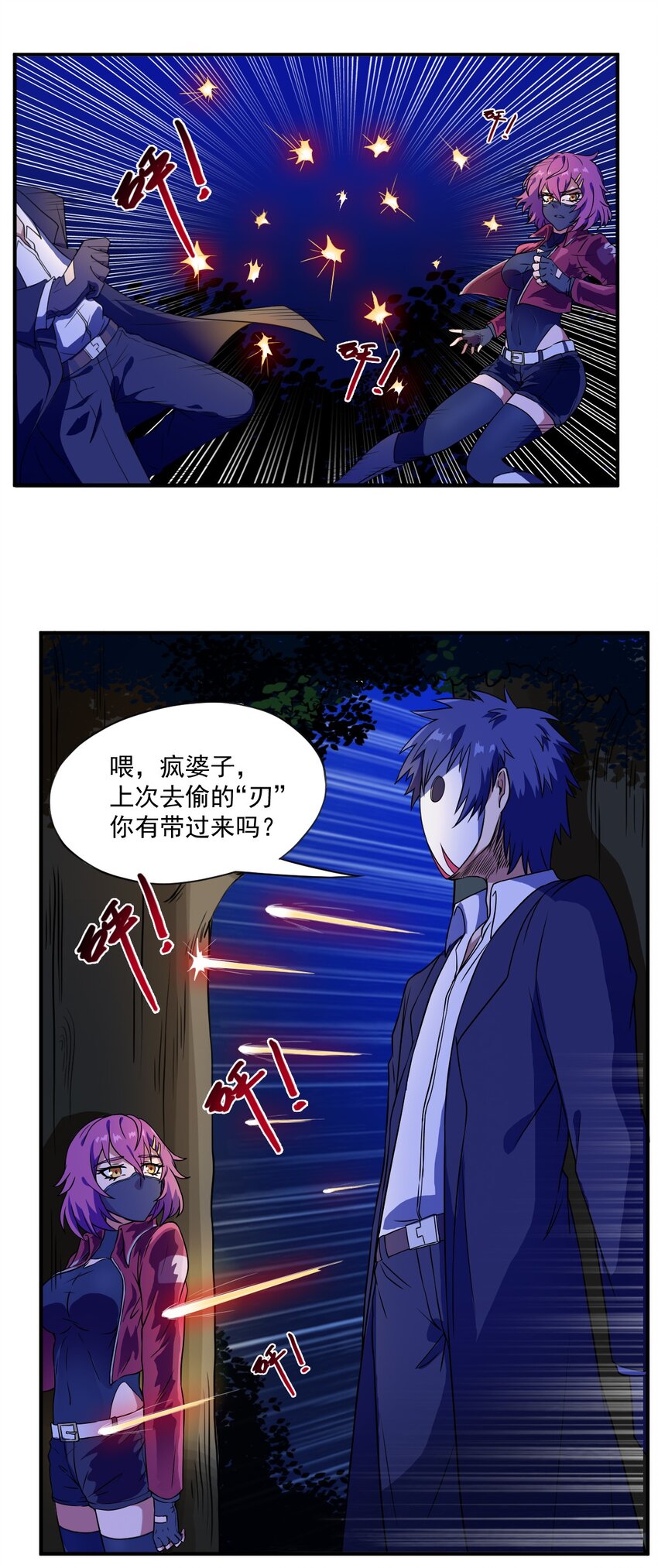 《炽烈风暴》第 4话 第10页