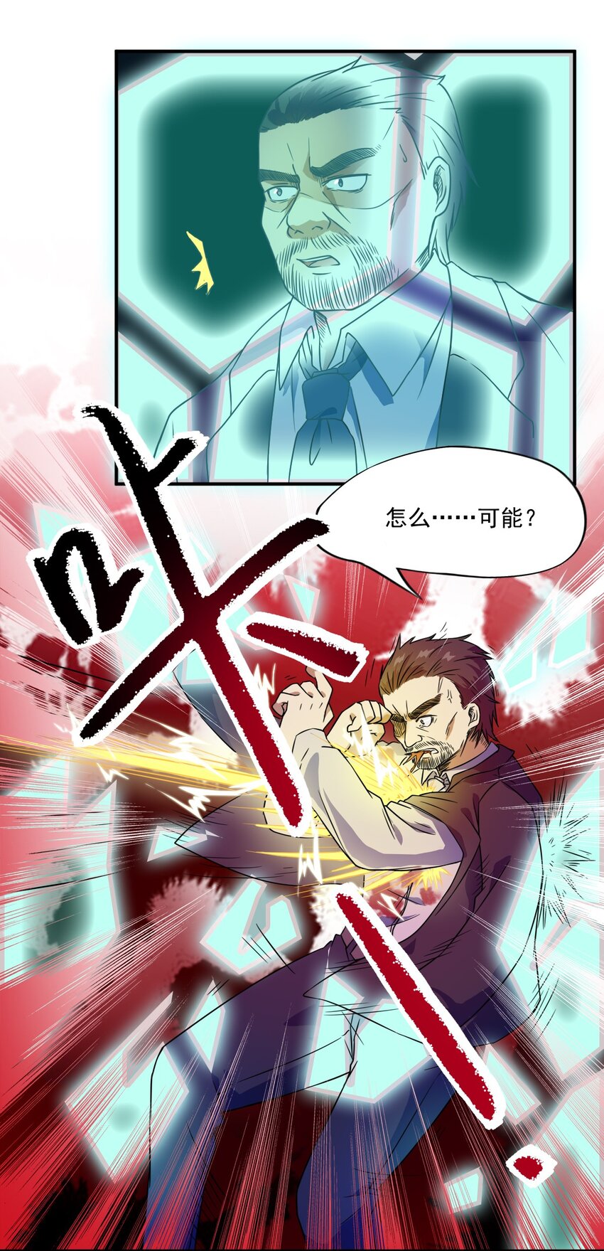 《炽烈风暴》第 4话 第16页